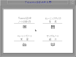 Introduction to TownsGEAR menu